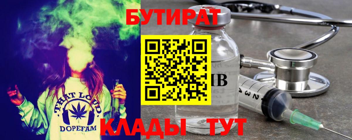 БУТИРАТ буратино Чистополь