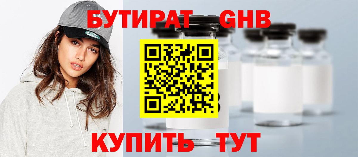 БУТИРАТ  Бутират BDO 33%  Вход с VPN  Чистополь 